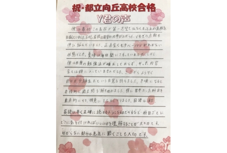 合格者の喜びの声！！！その３！！