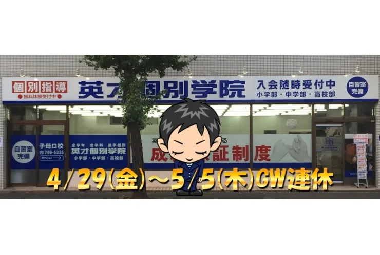 良いGWをお迎え下さい！