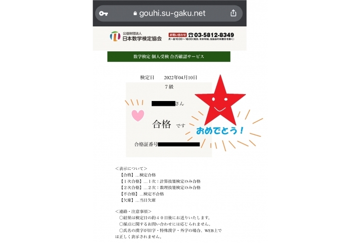 【算数検定7級合格】小6男子生徒さん