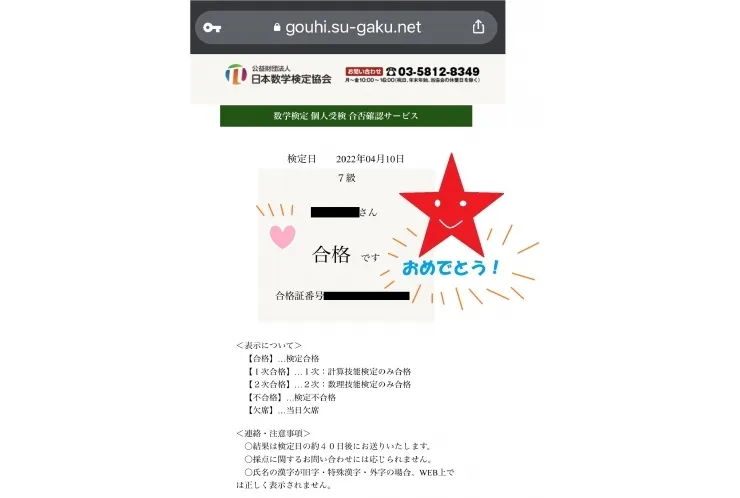【小学生】算数検定合格【喜びのお声】