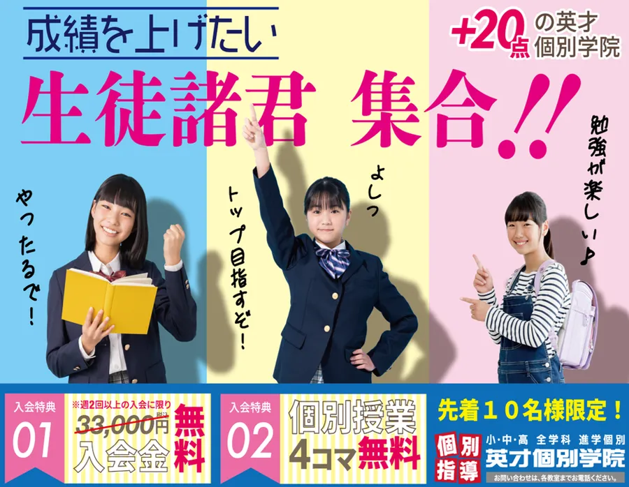 ５月のキャンペーン実施中！【英才個別学院 矢口渡校】