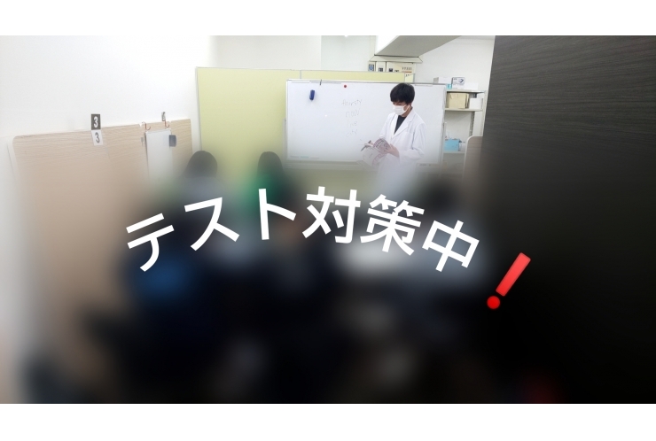 テスト対策会！