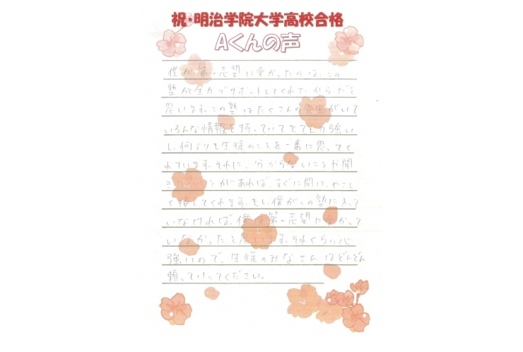 合格者の喜びの声！！！　その４！！