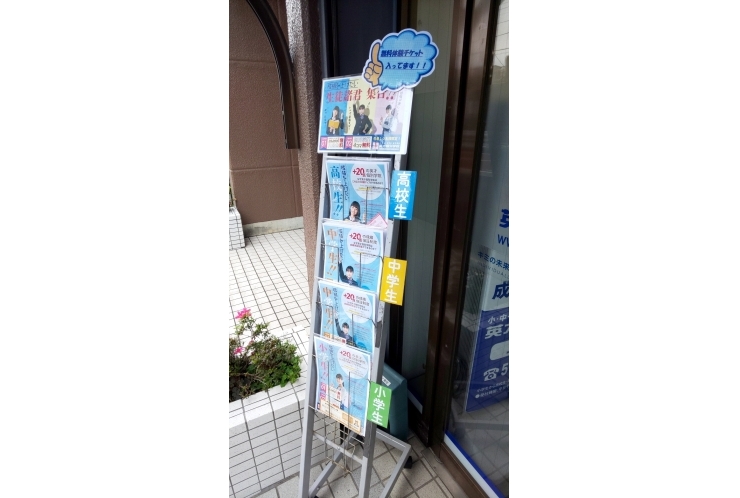 無料体験チケット配布中！