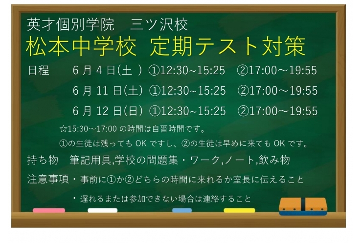 テスト対策のお知らせ