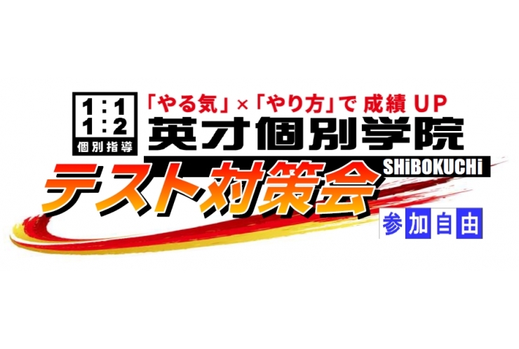 【ラストウィーク!!】テスト対策会に参加してみよう！