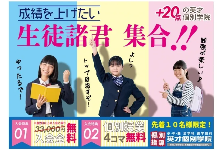 無料体験授業実施中！
