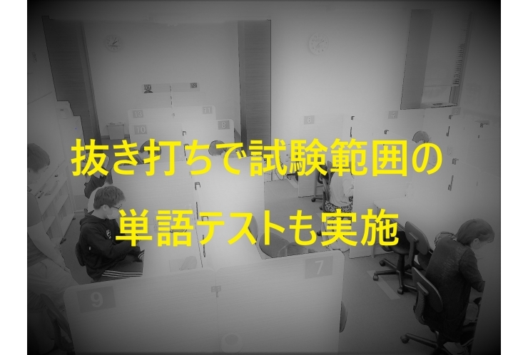 中学生のテスト対策会第1弾！