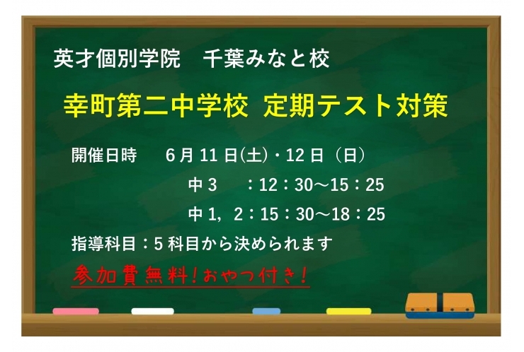 【幸町二中】定期テスト勉強会のお知らせ