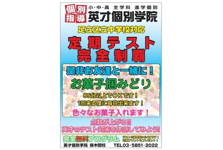 お菓子つかみ取り！！！