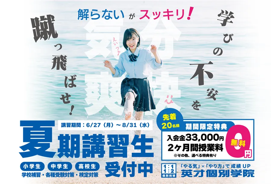 夏期講習のお知らせ
