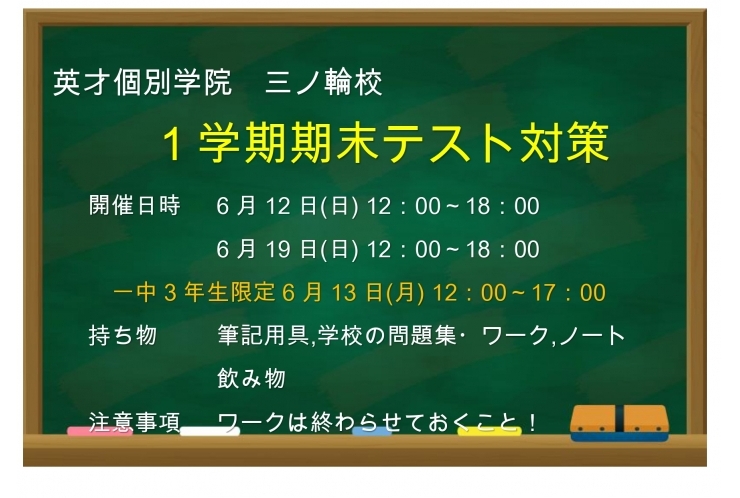 期末テストの対策は英才個別学院で！