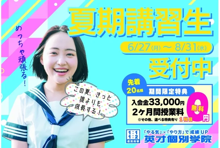 夏期講習受け付け始めます！【南流山中】【小金中】