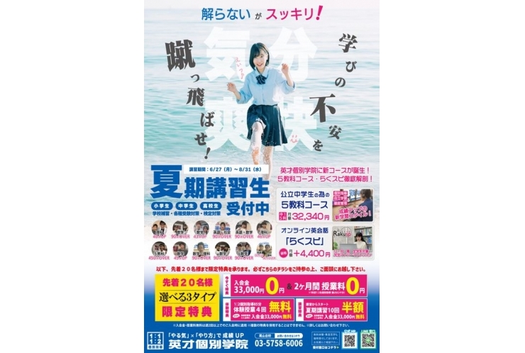 夏のキャンペーンのお知らせ