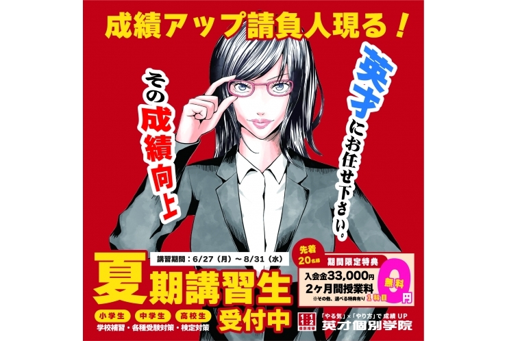 ★夏期講習生募集中！★