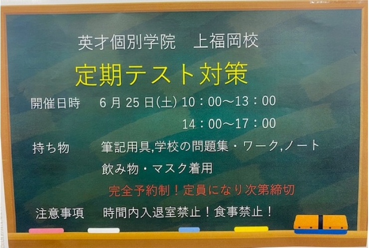 テスト対策のお知らせ