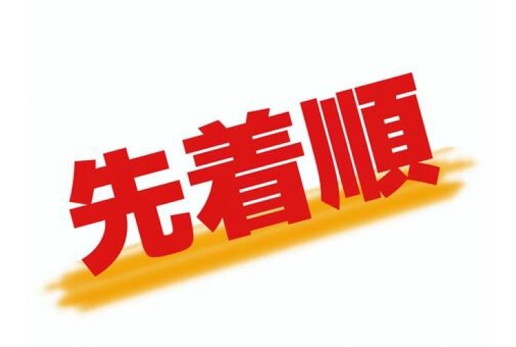 先着20名様限定キャンペーン、残り〇〇名・・・？！