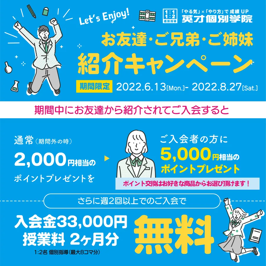 紹介キャンペーンのお知らせ！