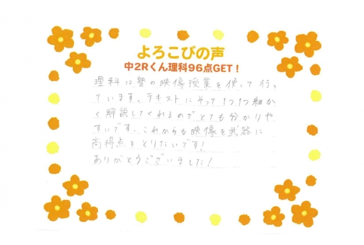 〇よろこびの声〇