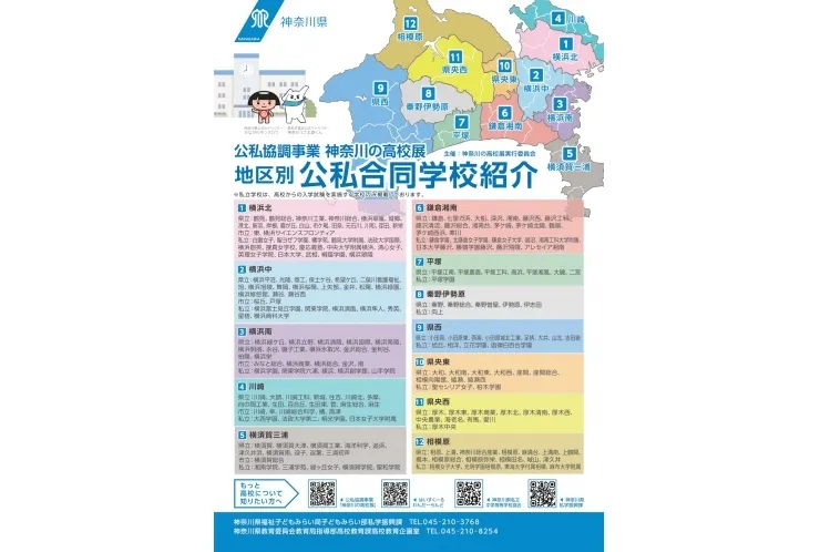 「公私合同説明・相談会」のお知らせ