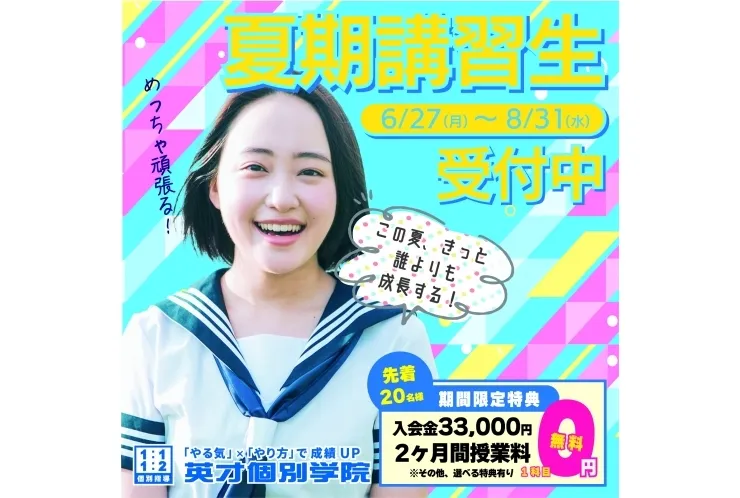 夏期講習生受付スタートします♪