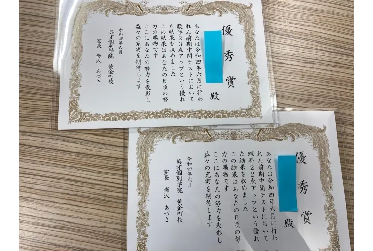 前回に引き続き成績アップの声が続々と、、