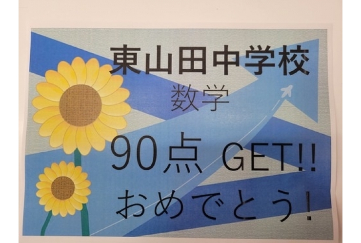 今回の点数アップ者・・・