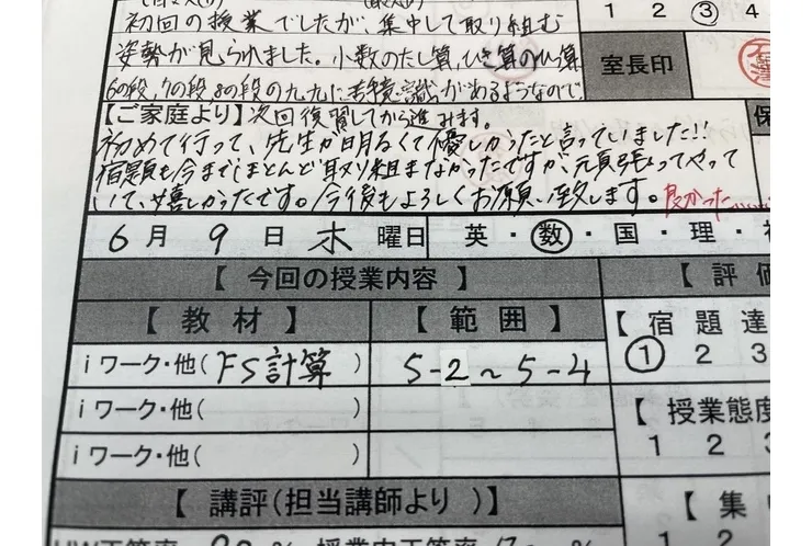 保護者様より嬉しいコメントをいただきました♪