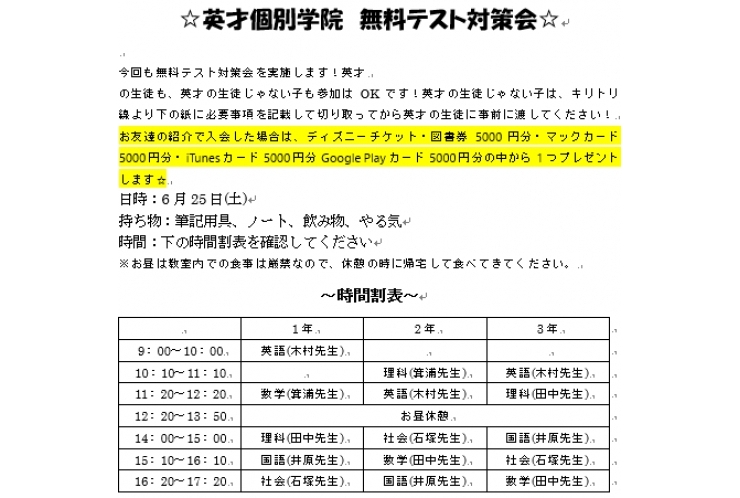 中学生対象無料テスト対策会実施します✨