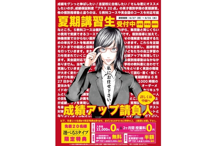 夏期講習受付中！！（オリジナル動画も公開中！）