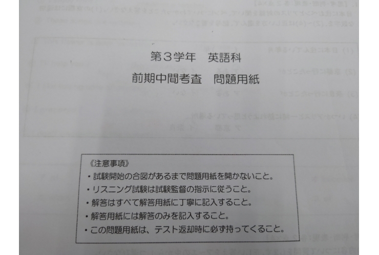 十二中：中間試験、中３英語分析