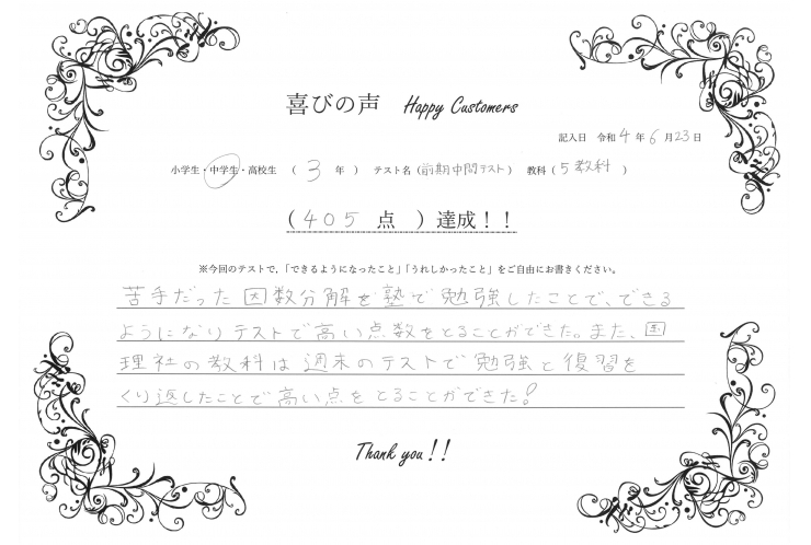 前期中間テスト 5教科 405点 達成！！