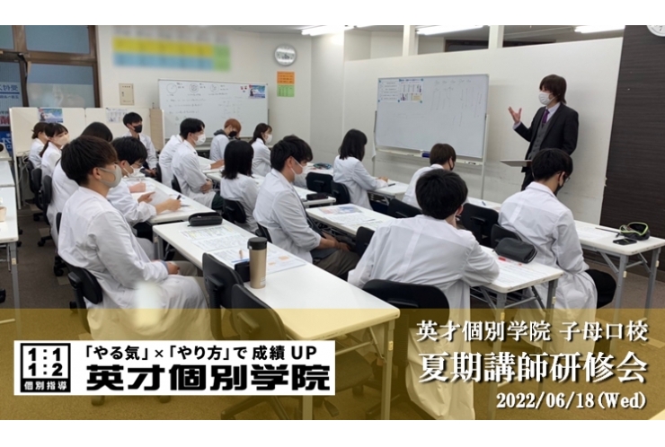 遥かなる挑戦　～夏期講師研修会2022～