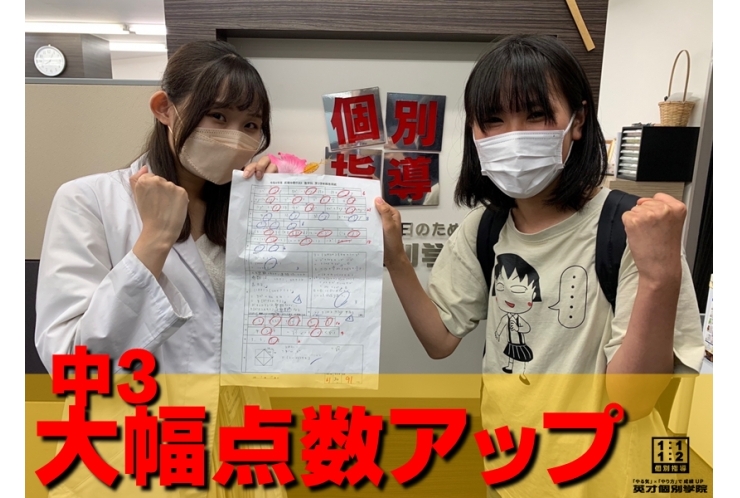 中3Mさん 前期中間テスト 大幅点数アップ!!