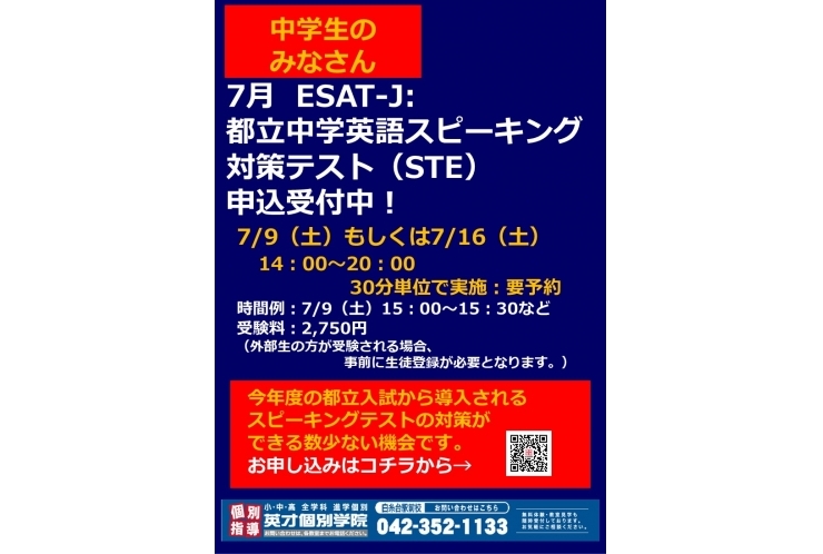 【中学3年生向け】7月ESAT-J対策テストのお知らせ
