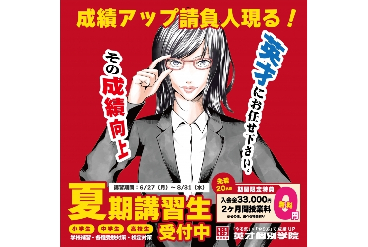 夏のキャンペーン実施中【YouTube動画あり】