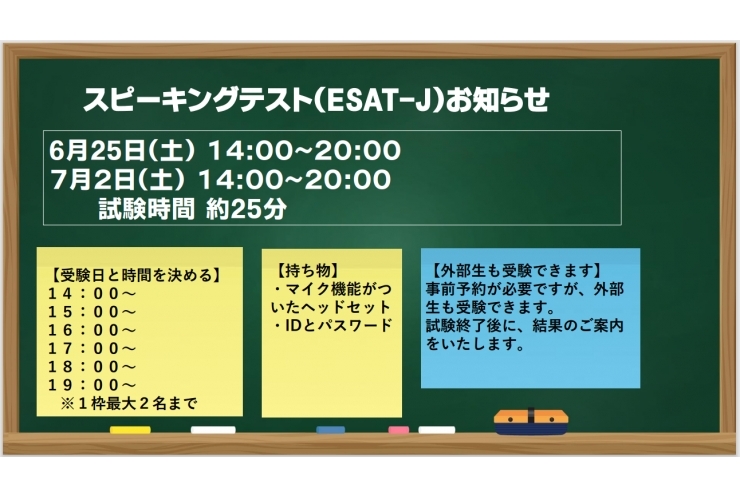 東京都スピーキングテスト（ESAT-J）対策プレテスト実施