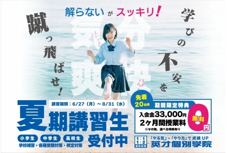 英才の夏期講習ってなにするの？？？