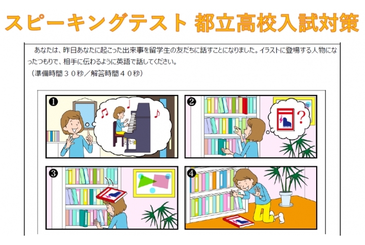 スピーキングテスト「ESAT-J」ってなに？ 都立高校入試対策　個別指導　英才個別学院　矢口渡校