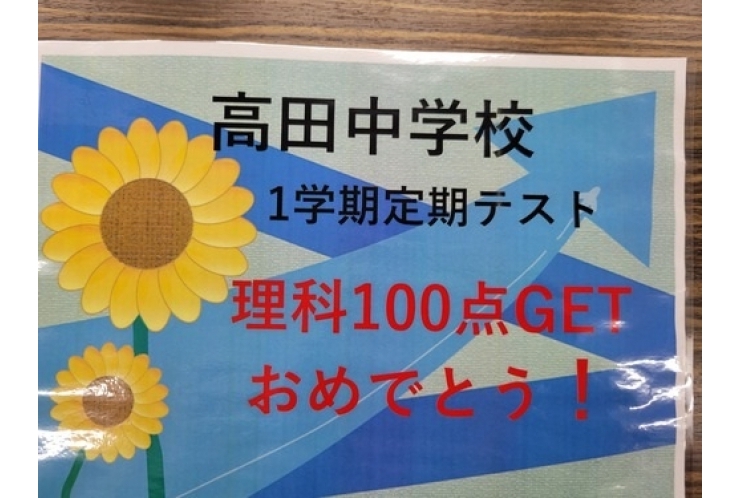 定期テスト　結果