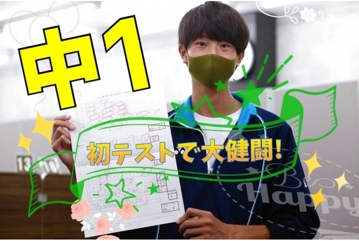 中1　1学期期末テスト　高得点獲得！！