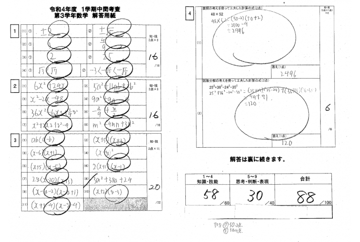 滝紅中前期中間テスト成績upの報告！！