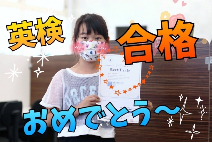 英検合格おめでとう～❕❕