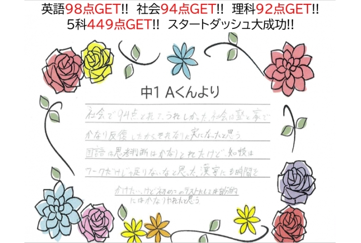 英語98点、社会94点、理科92点、5科449点GET!!～生徒さん～