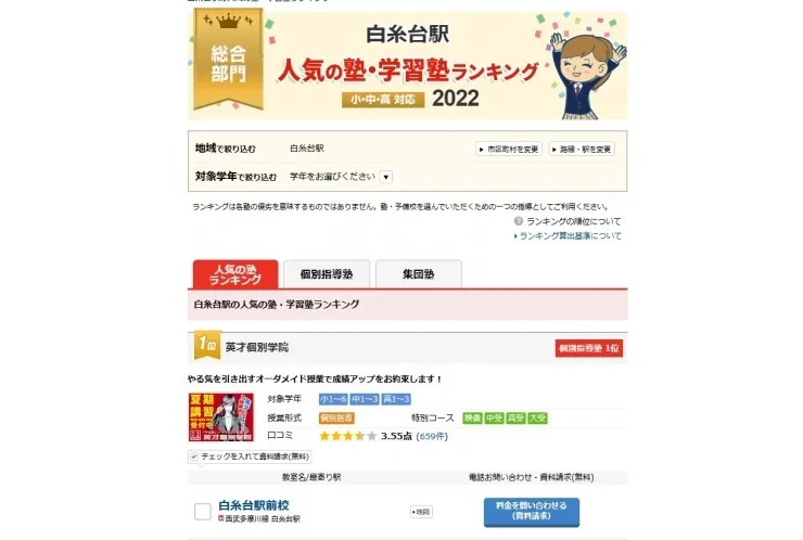 人気の塾ランキング1位！