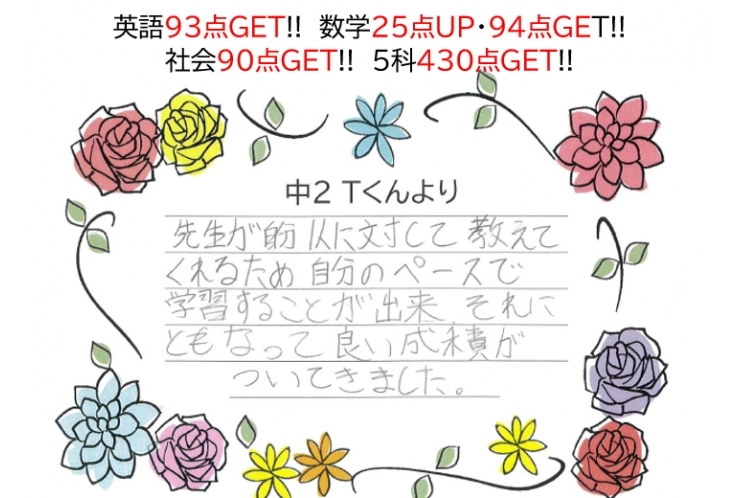 英語93点GET、数学25点UP・94点GET、社会90点GET、5科430点GET!!～生徒さん～