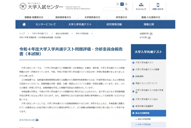 共通テスト数学の難易度「適切でない」
