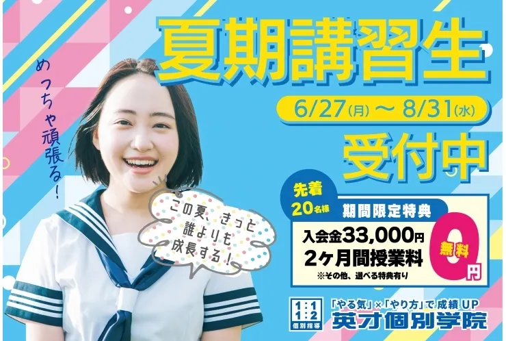 夏期講習からスタートしましょう！