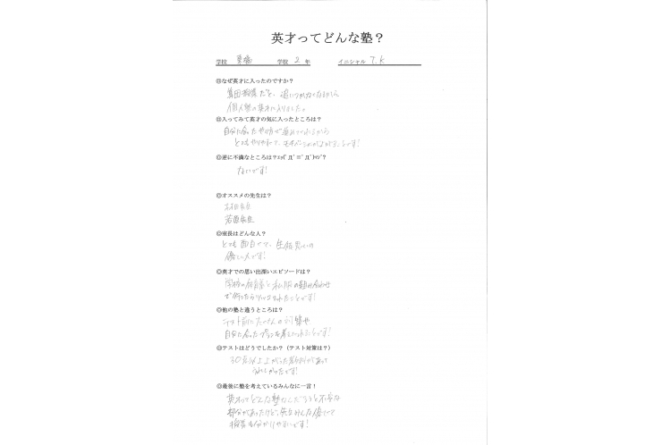 生徒にアンケート！英才ってどんな塾？ Part55