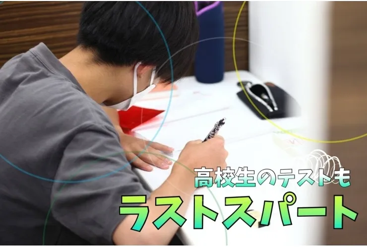 高校生への個別対応も充実！！